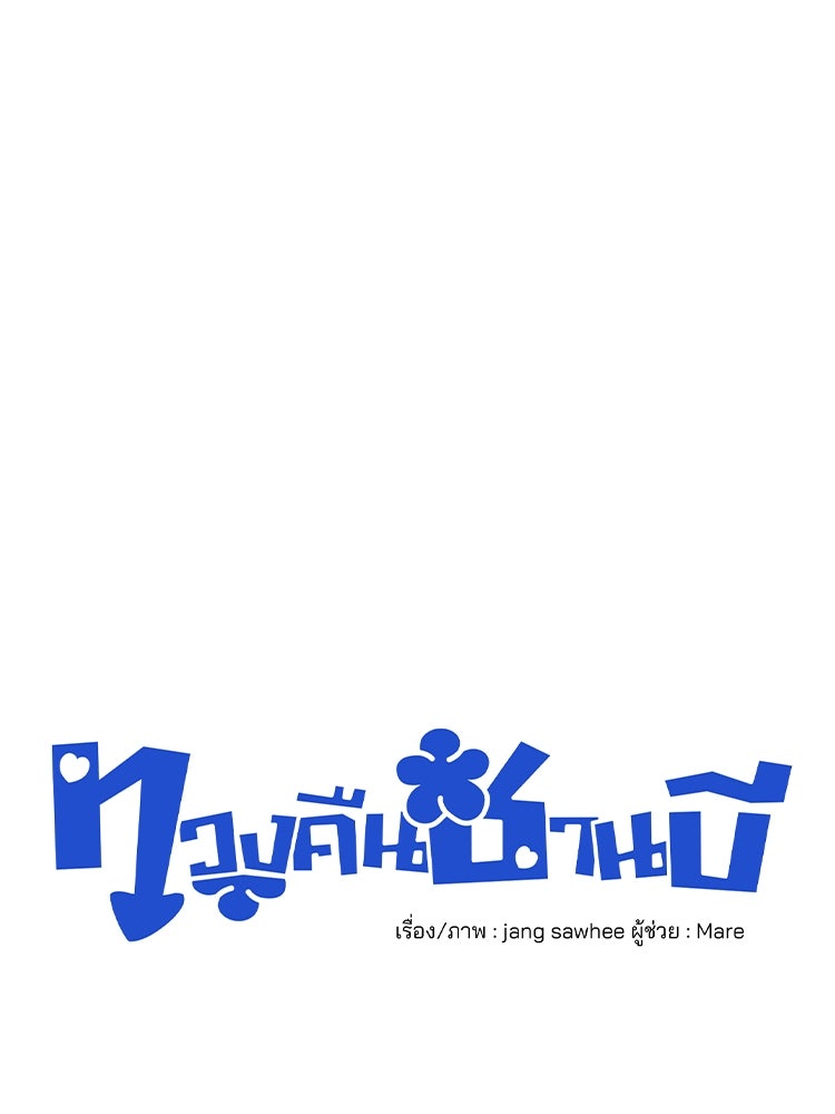 ทวงคืนชานบี - หน้า 229