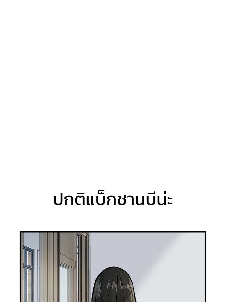 ทวงคืนชานบี - หน้า 48