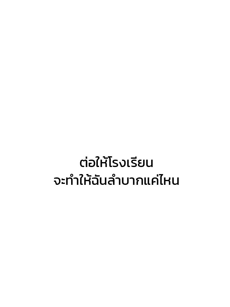 ทวงคืนชานบี - หน้า 76