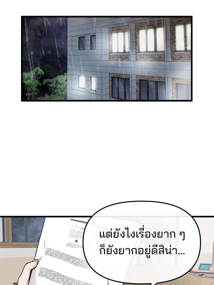 ทวงคืนชานบี - หน้า 85