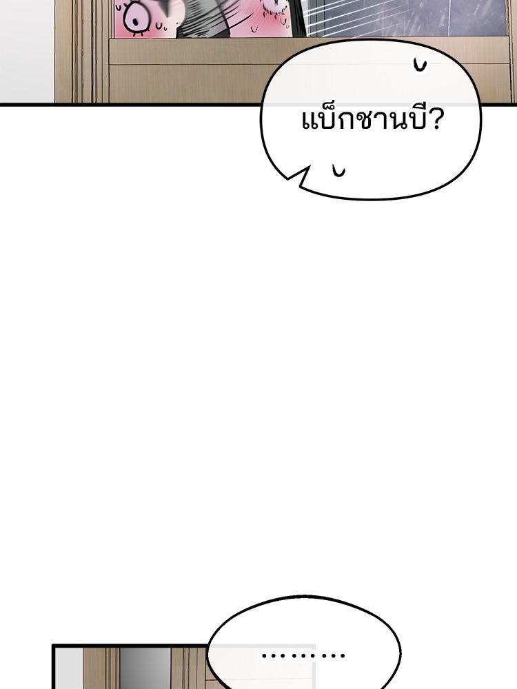 ทวงคืนชานบี - หน้า 91