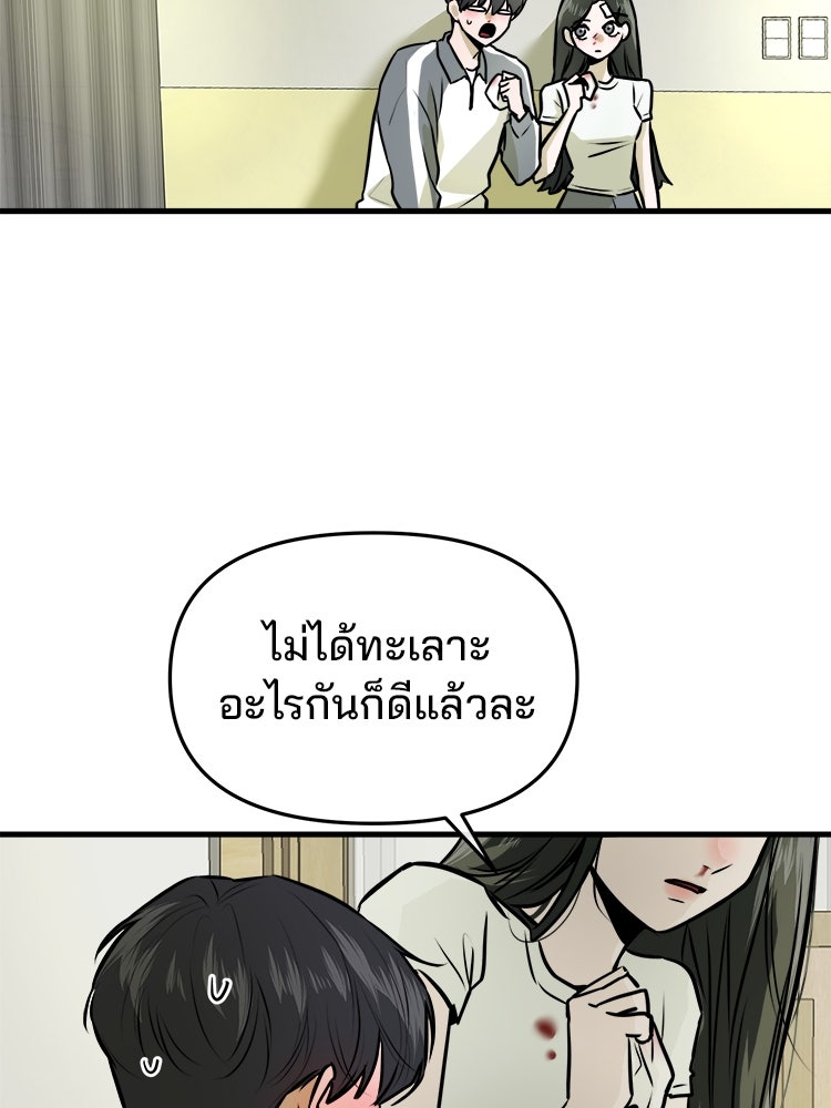 ทวงคืนชานบี - หน้า 122