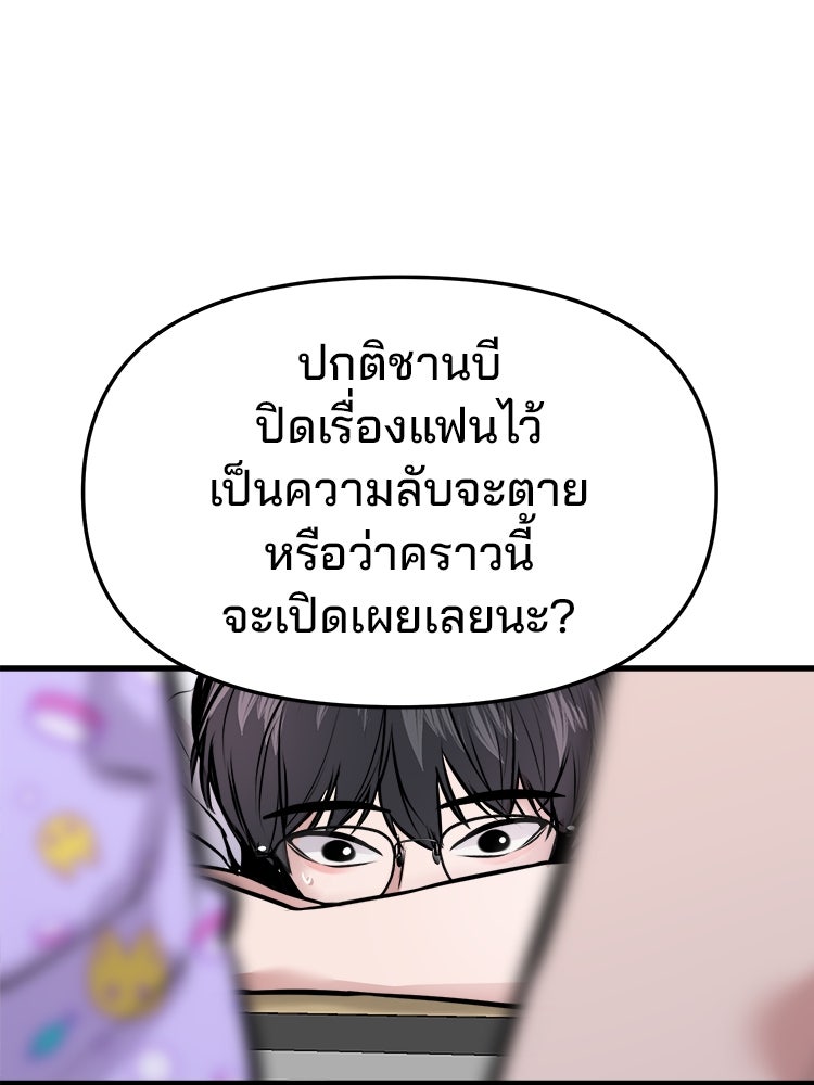 ทวงคืนชานบี - หน้า 102