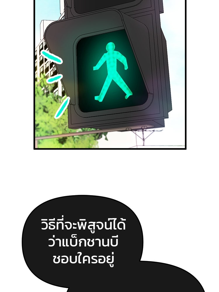 ทวงคืนชานบี - หน้า 112