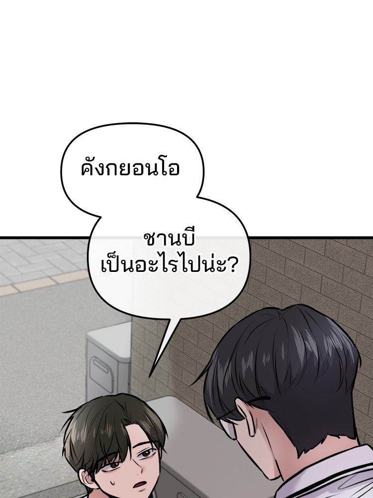 ทวงคืนชานบี - หน้า 158