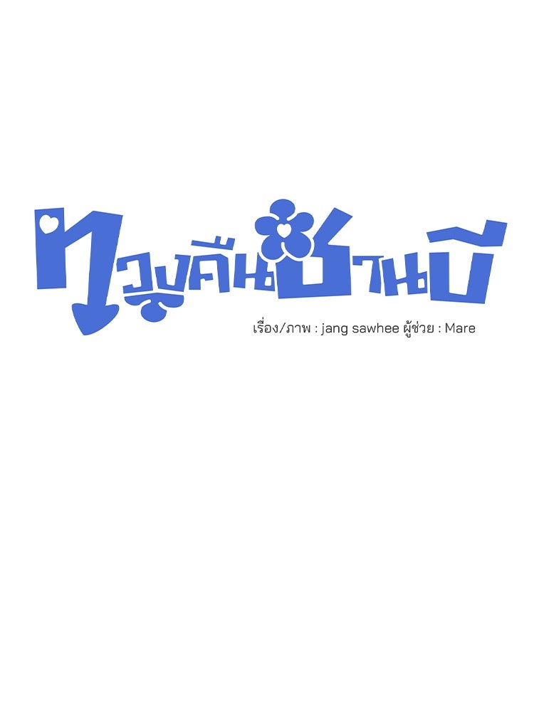 ทวงคืนชานบี - หน้า 32