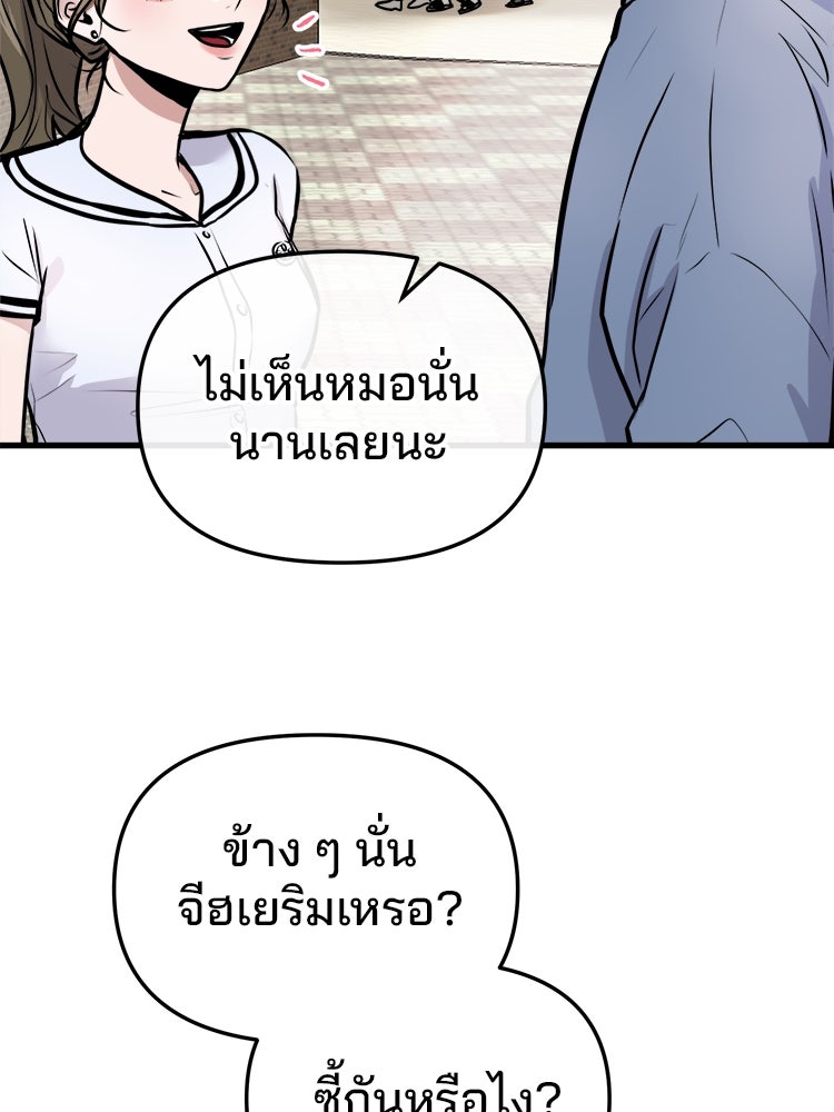 ทวงคืนชานบี - หน้า 37