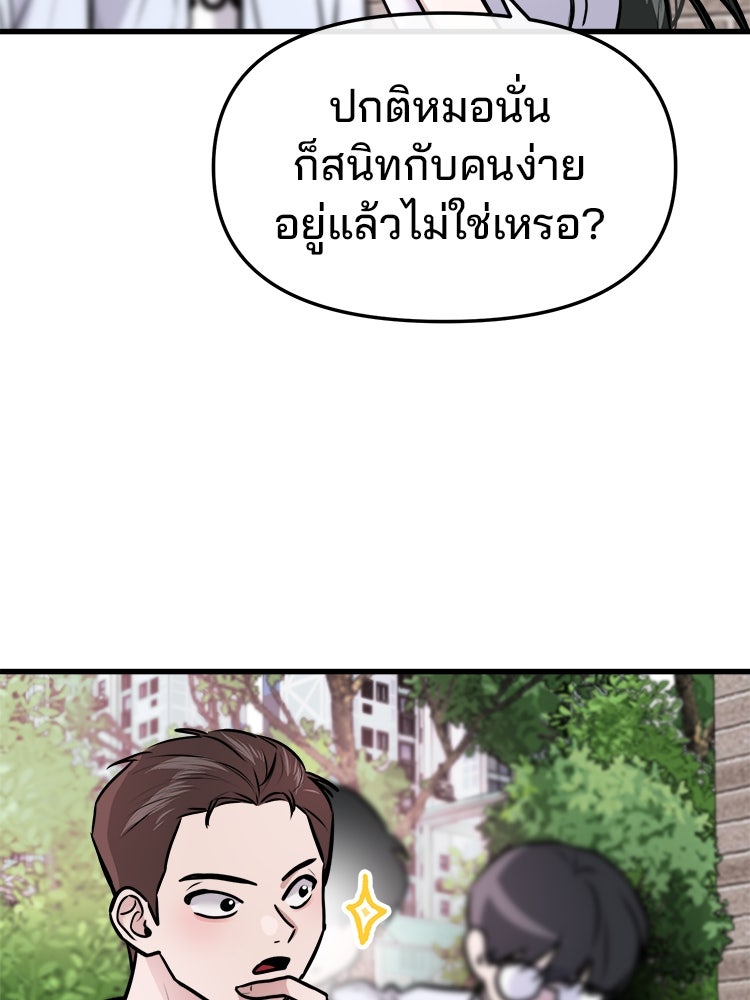 ทวงคืนชานบี - หน้า 72