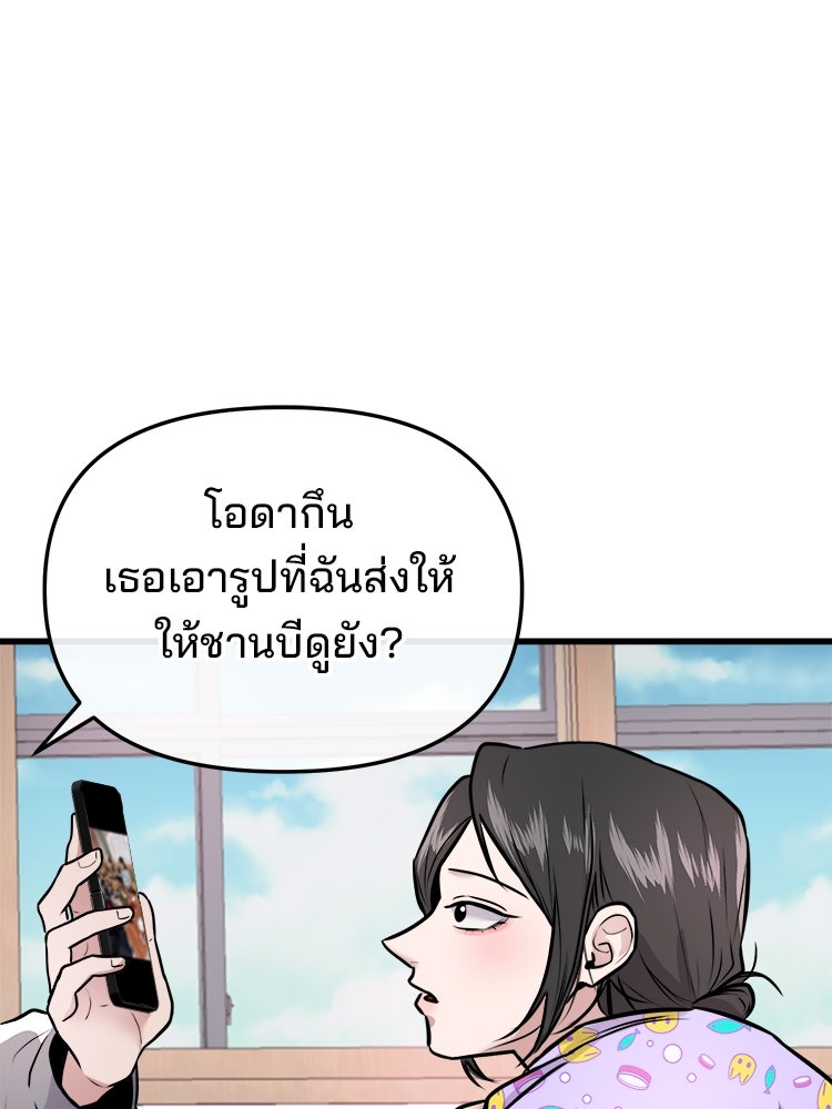 ทวงคืนชานบี - หน้า 88