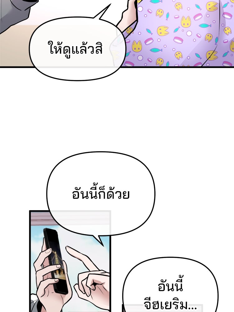 ทวงคืนชานบี - หน้า 89
