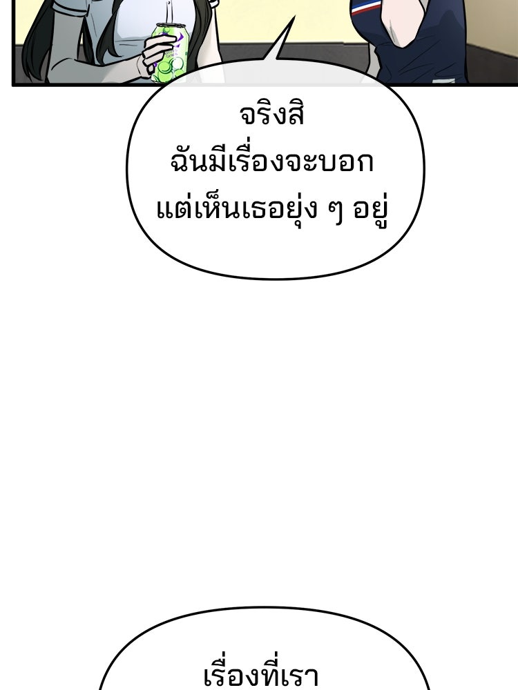 ทวงคืนชานบี - หน้า 103