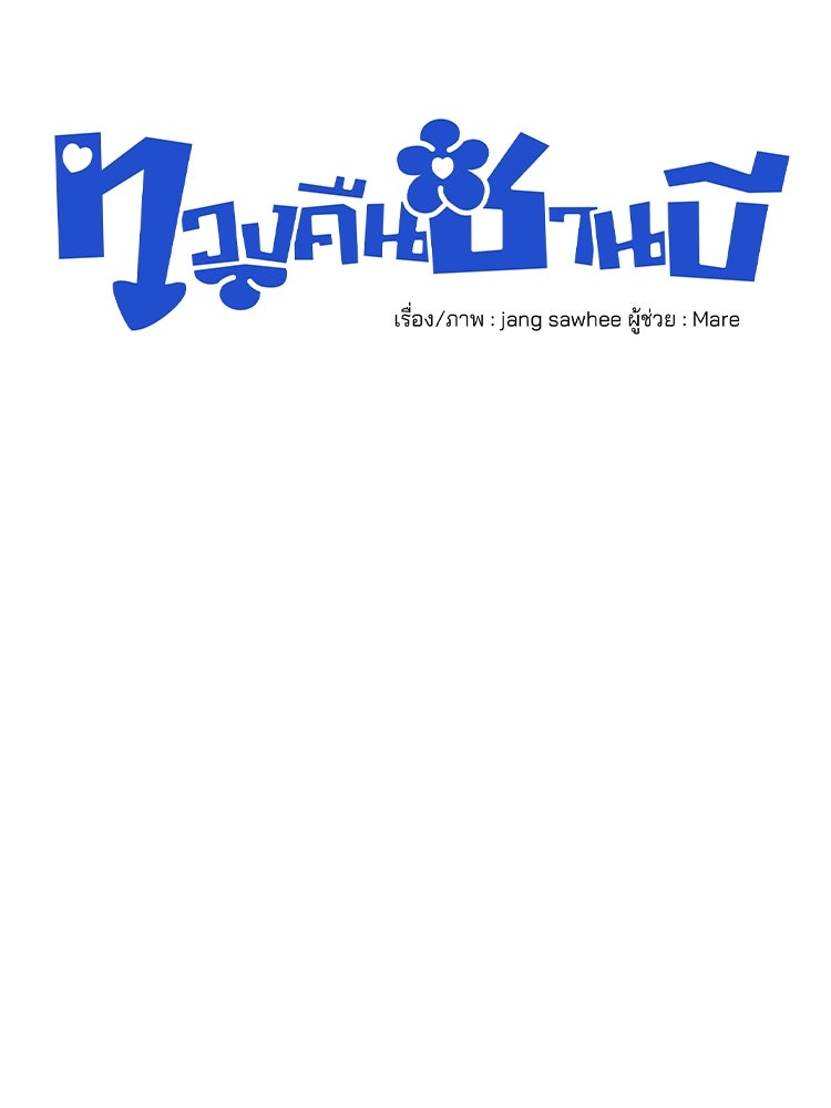 ทวงคืนชานบี - หน้า 38