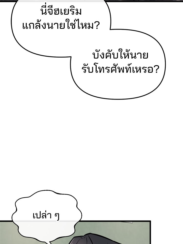 ทวงคืนชานบี - หน้า 69