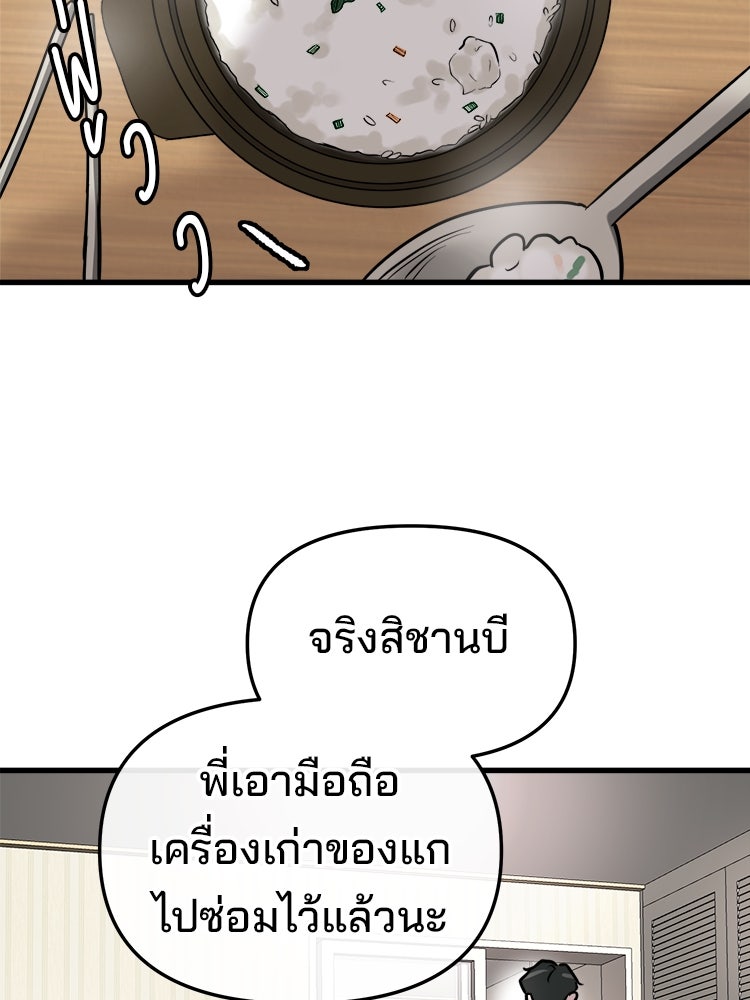 ทวงคืนชานบี - หน้า 86