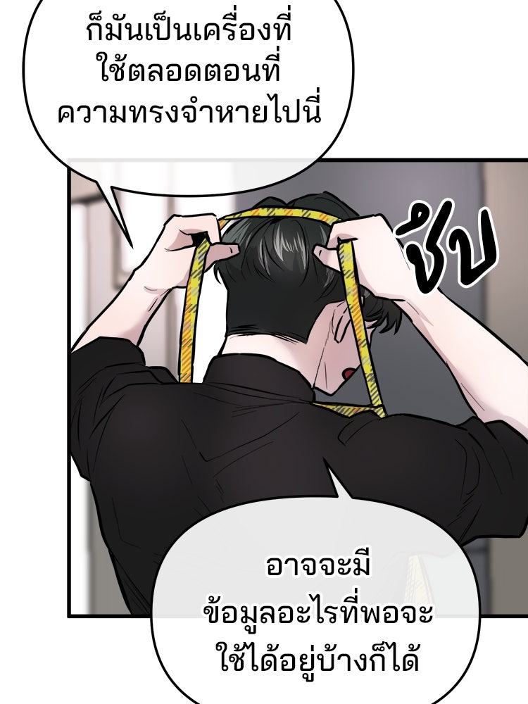 ทวงคืนชานบี - หน้า 88