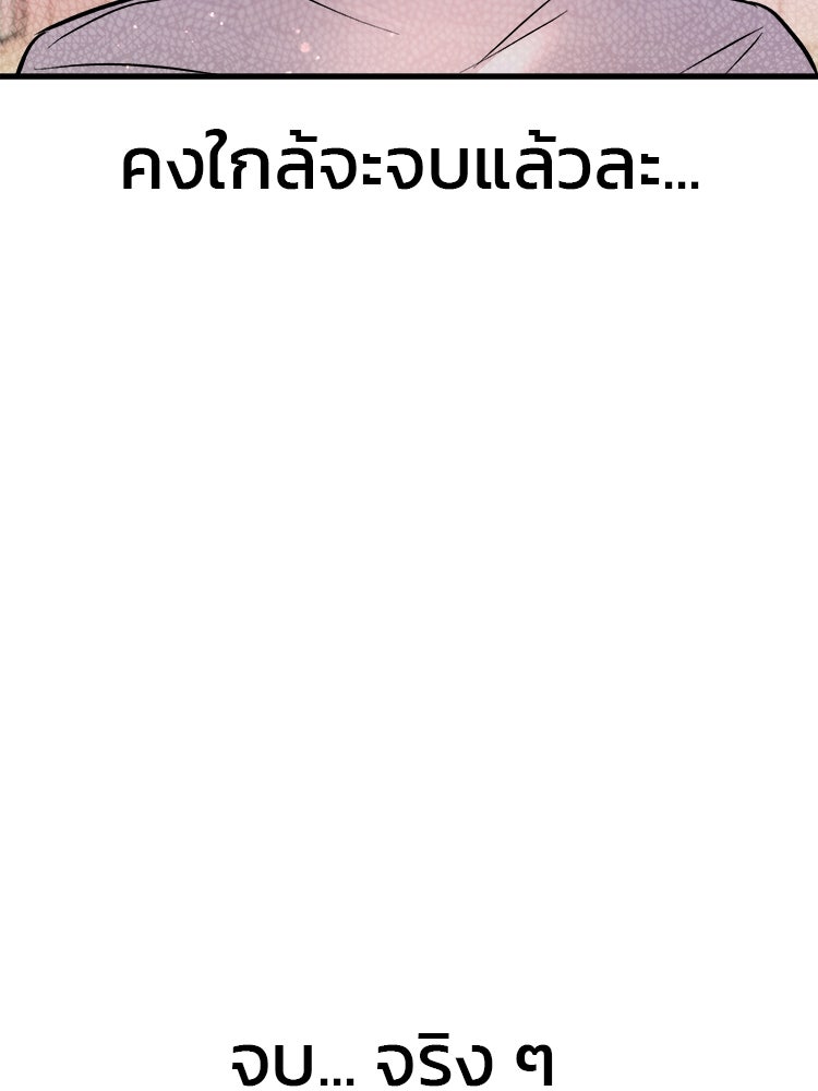 ทวงคืนชานบี - หน้า 102