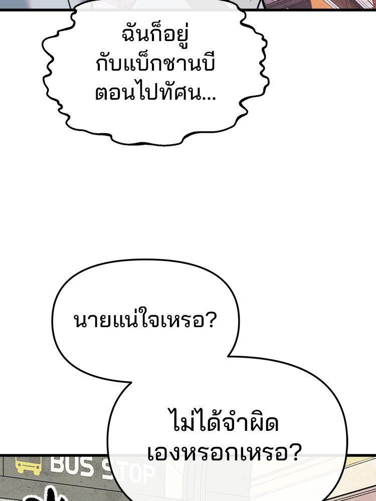 ทวงคืนชานบี - หน้า 125