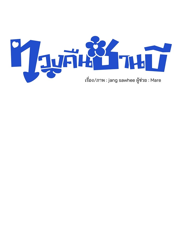 ทวงคืนชานบี - หน้า 13