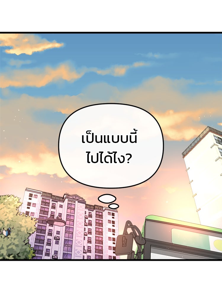 ทวงคืนชานบี - หน้า 142