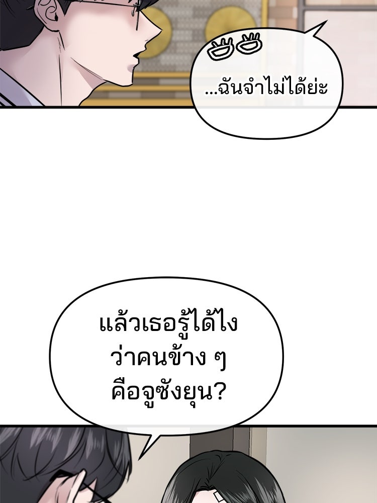 ทวงคืนชานบี - หน้า 42