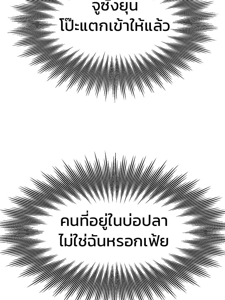 ทวงคืนชานบี - หน้า 53