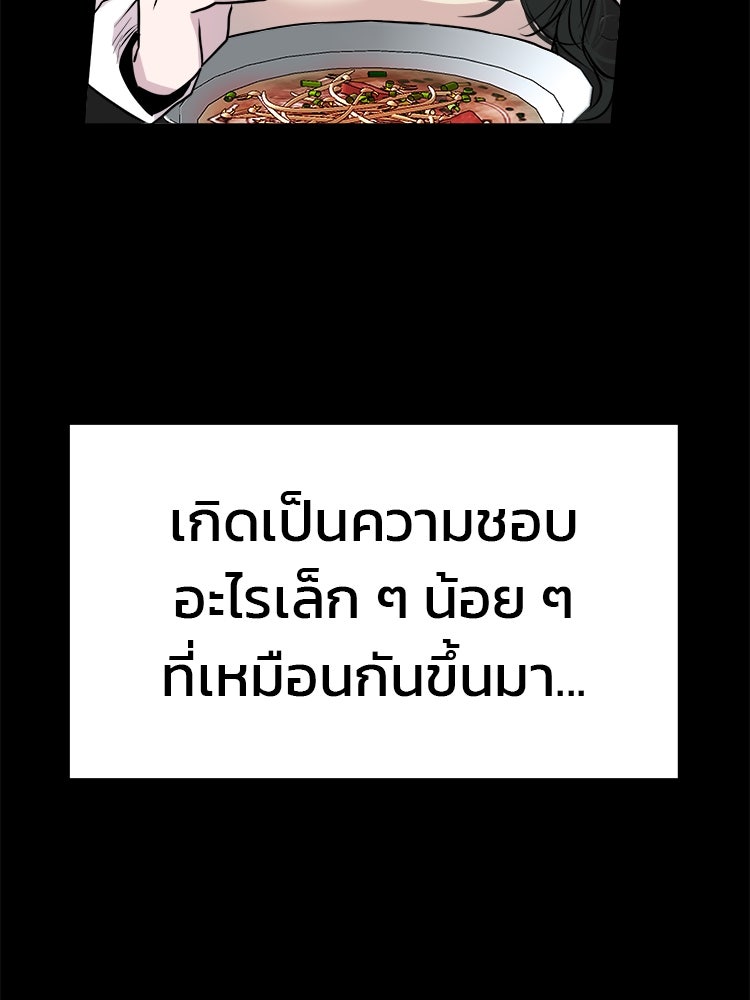 ทวงคืนชานบี - หน้า 61