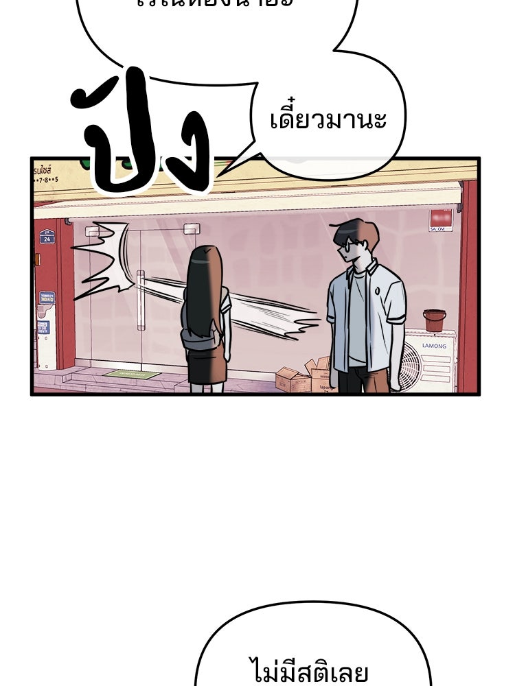 ทวงคืนชานบี - หน้า 77