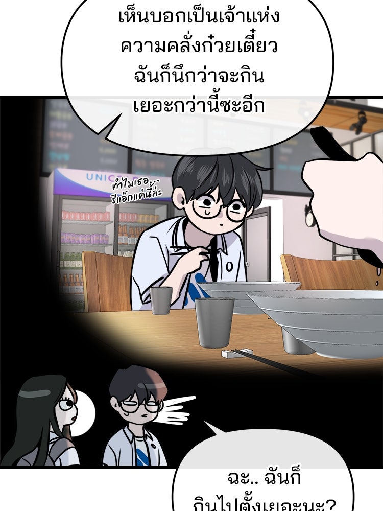 ทวงคืนชานบี - หน้า 80