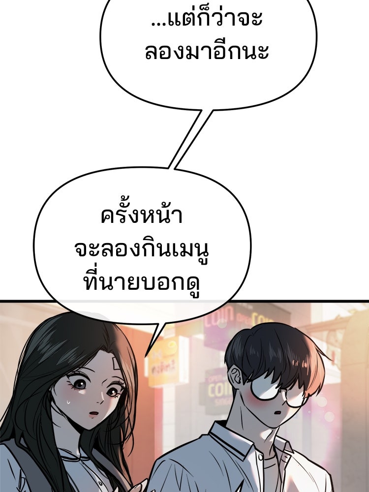 ทวงคืนชานบี - หน้า 84