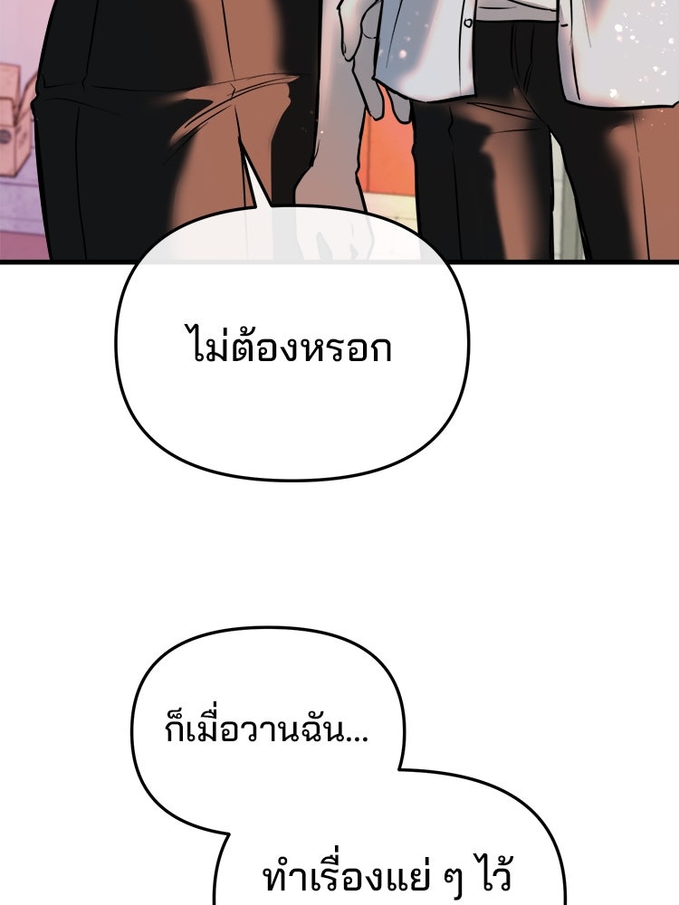 ทวงคืนชานบี - หน้า 86