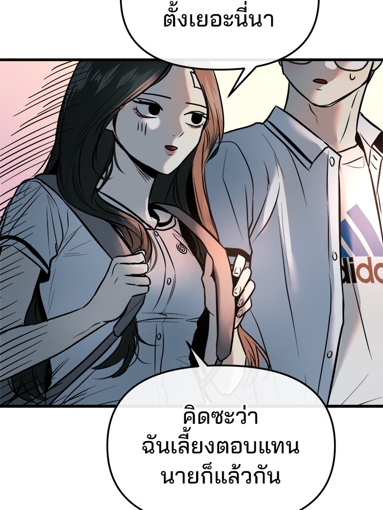 ทวงคืนชานบี - หน้า 87