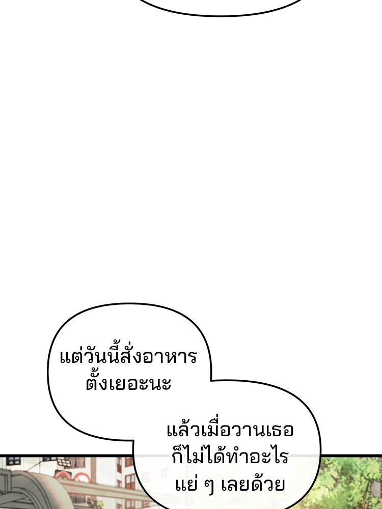 ทวงคืนชานบี - หน้า 88