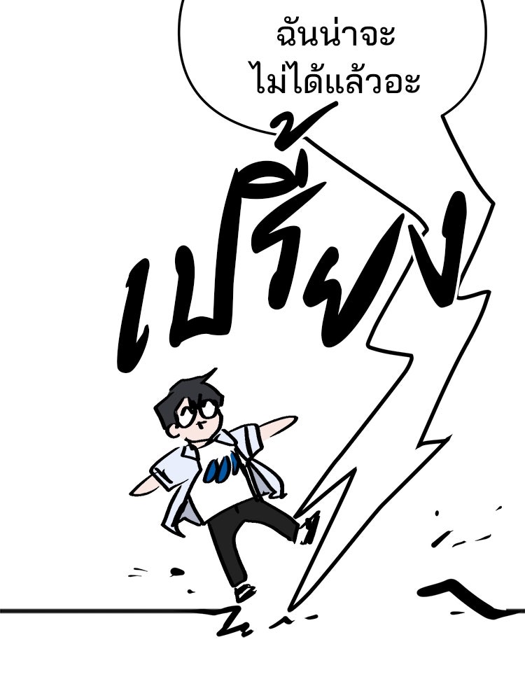 ทวงคืนชานบี - หน้า 98
