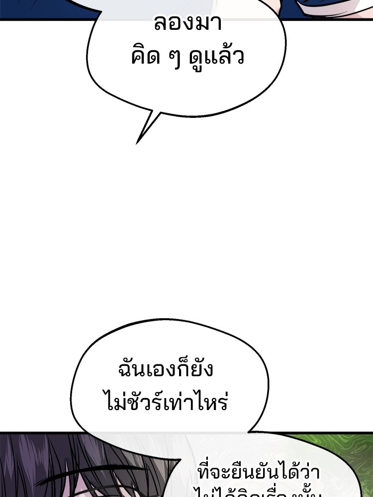 ทวงคืนชานบี - หน้า 105