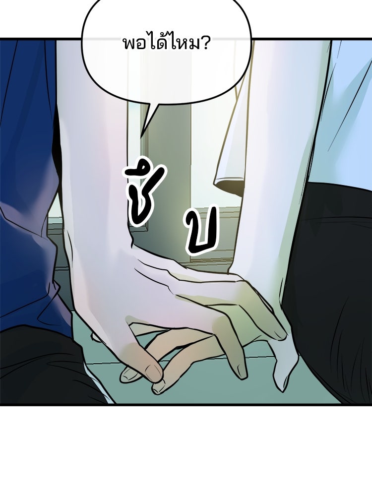 ทวงคืนชานบี - หน้า 119