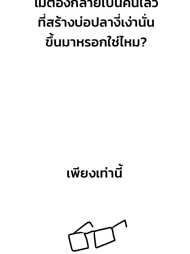 ทวงคืนชานบี - หน้า 140