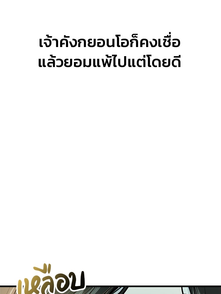 ทวงคืนชานบี - หน้า 141