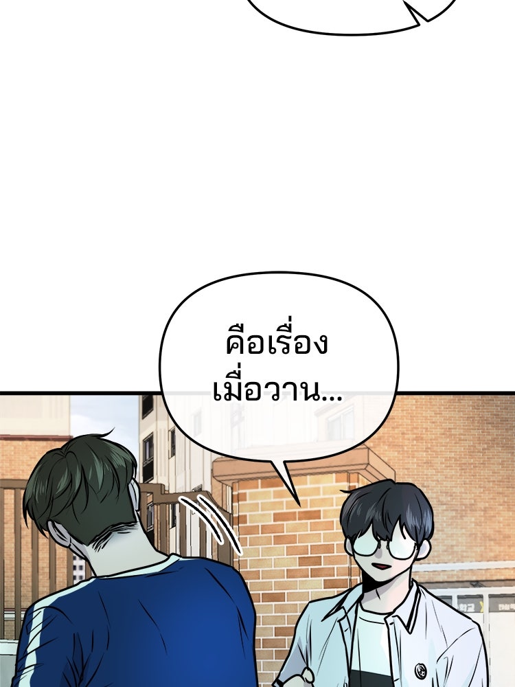 ทวงคืนชานบี - หน้า 47
