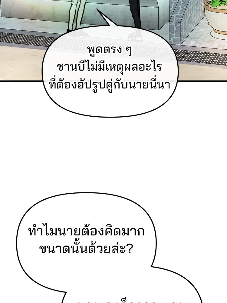 ทวงคืนชานบี - หน้า 52