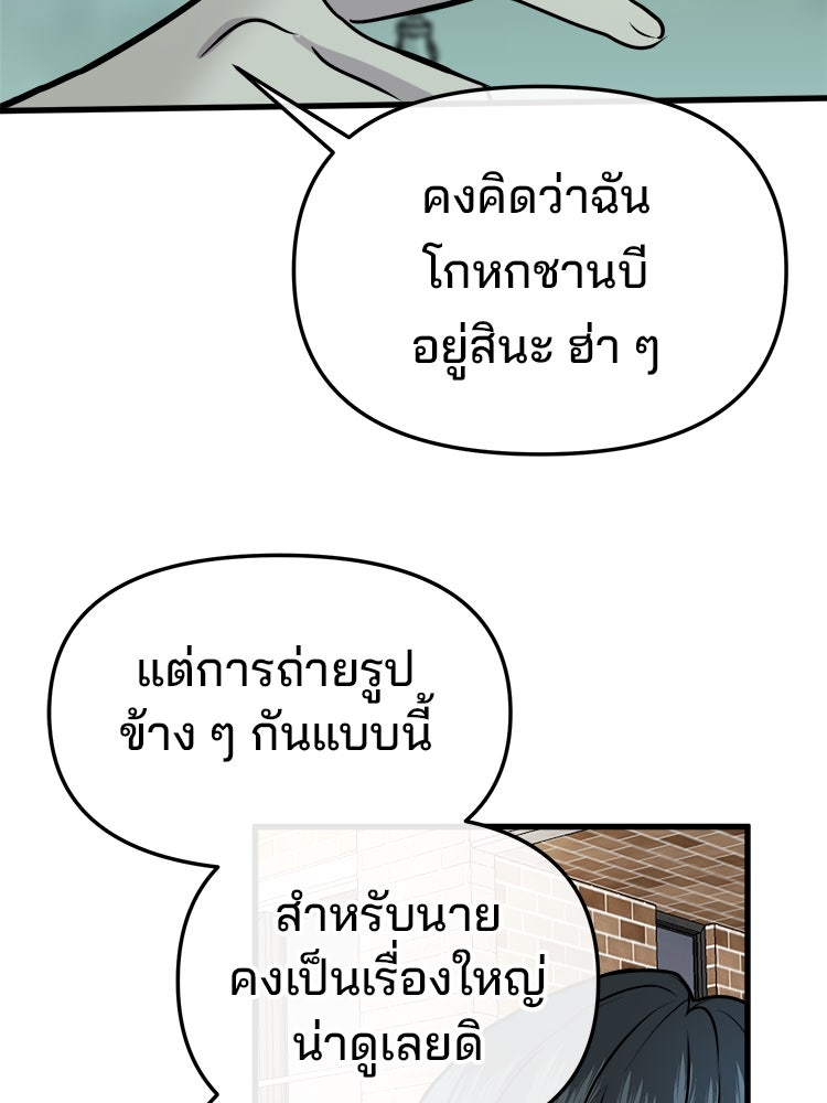 ทวงคืนชานบี - หน้า 60