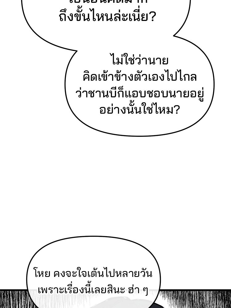 ทวงคืนชานบี - หน้า 62