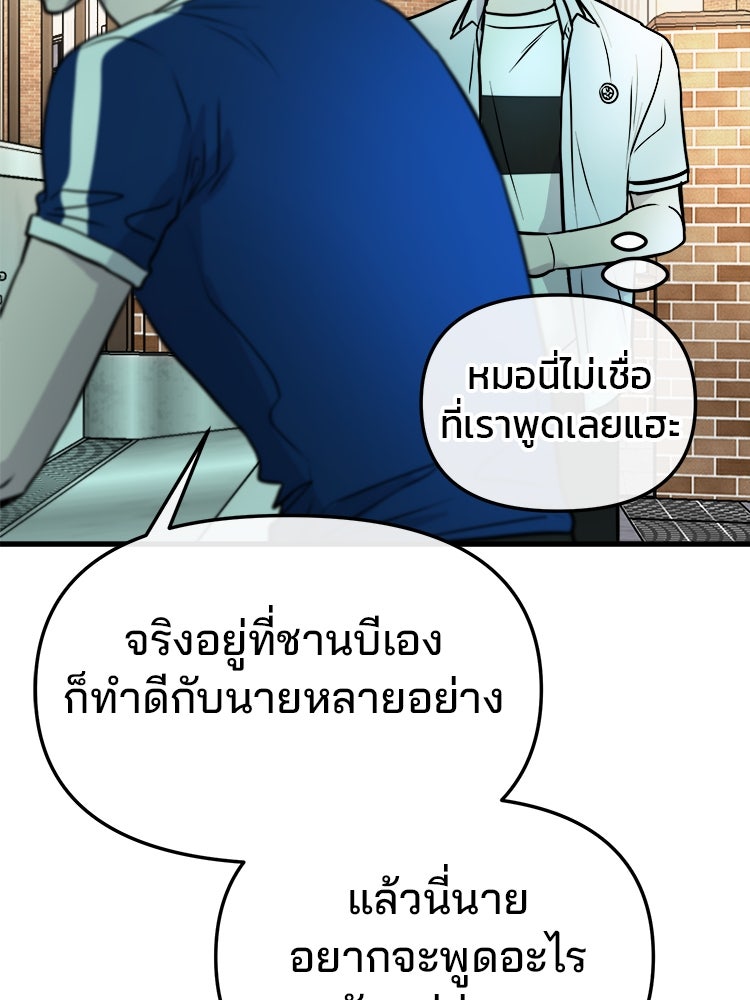 ทวงคืนชานบี - หน้า 72