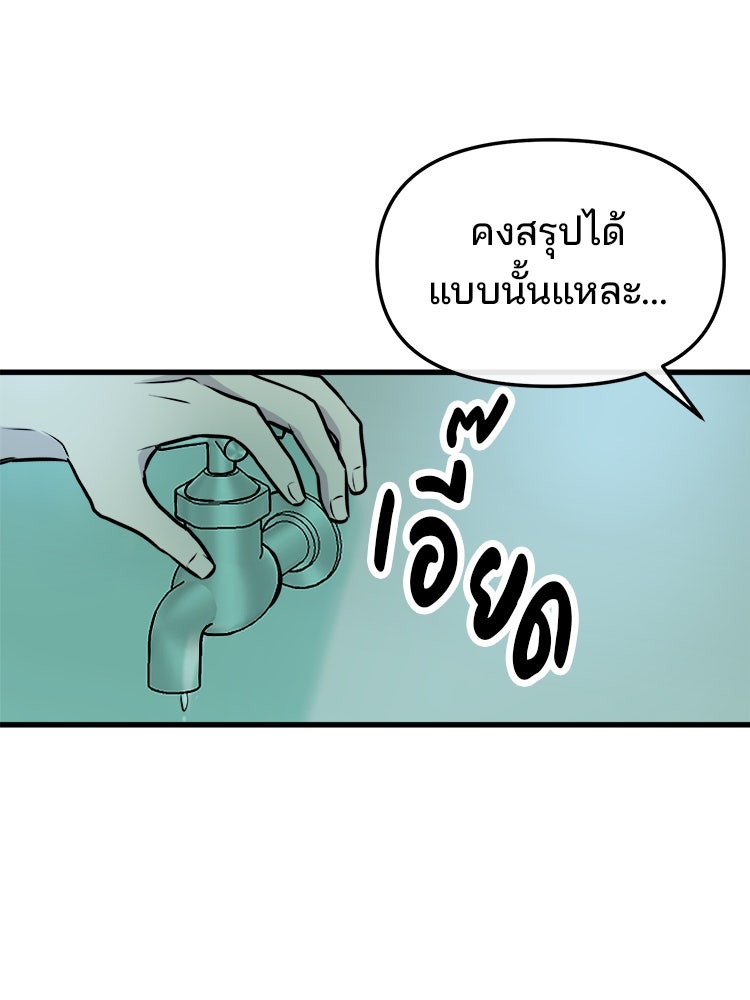 ทวงคืนชานบี - หน้า 76