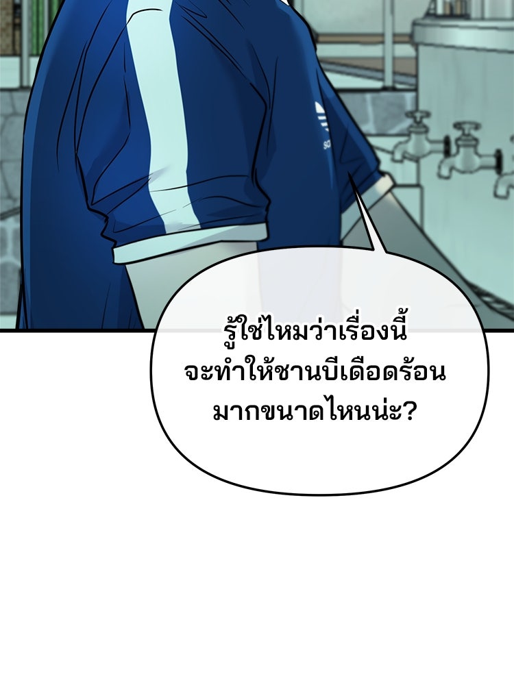 ทวงคืนชานบี - หน้า 78