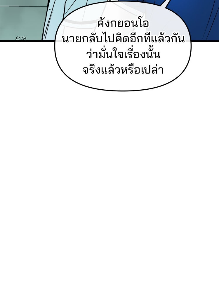 ทวงคืนชานบี - หน้า 93