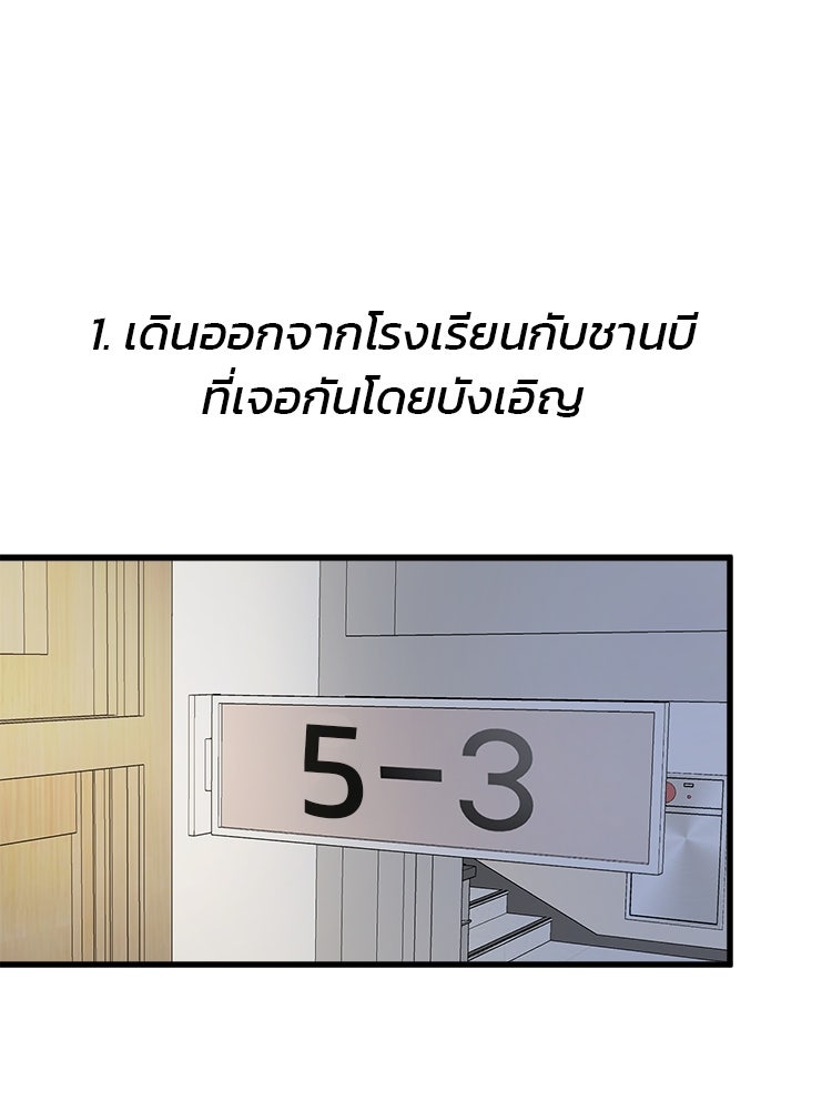 ทวงคืนชานบี - หน้า 24