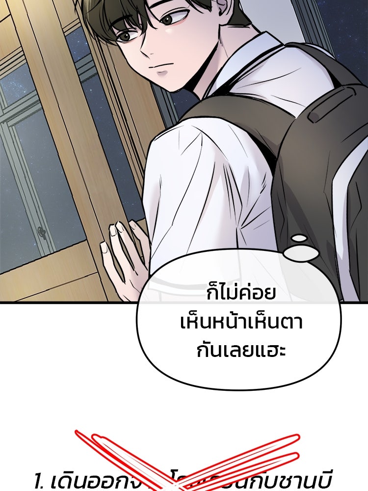 ทวงคืนชานบี - หน้า 27