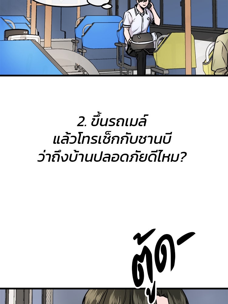 ทวงคืนชานบี - หน้า 30