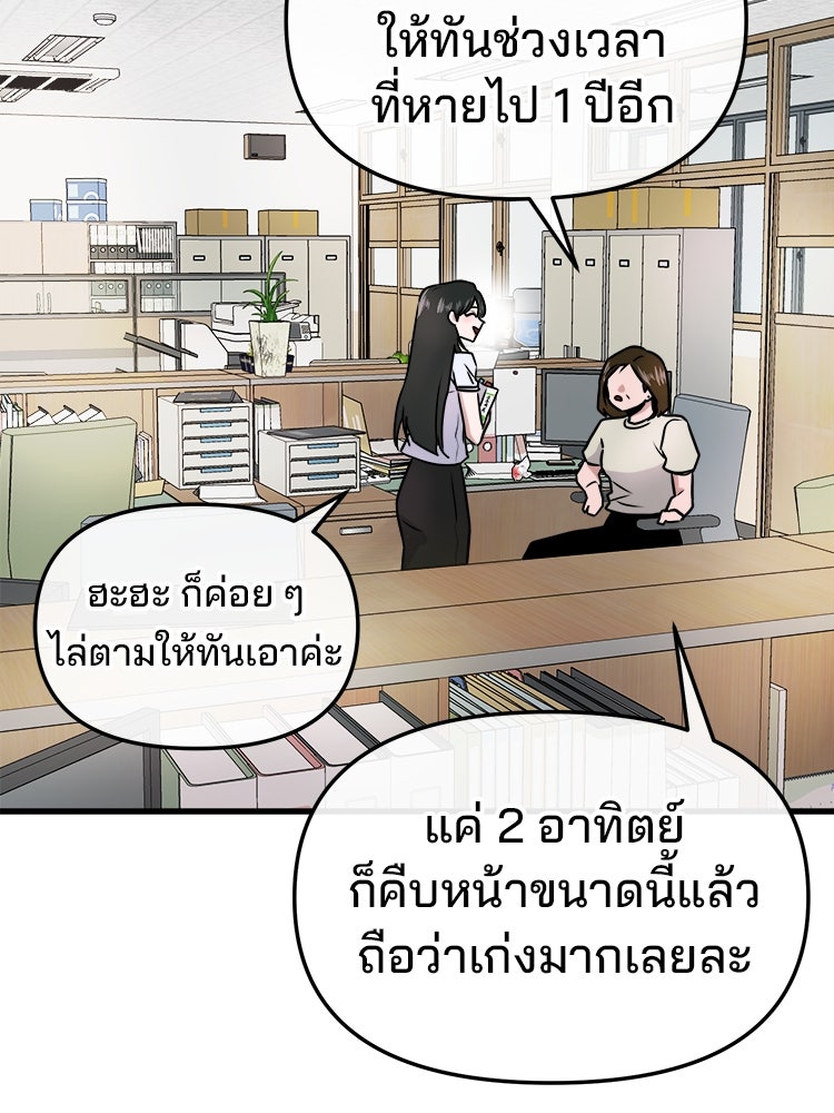 ทวงคืนชานบี - หน้า 82