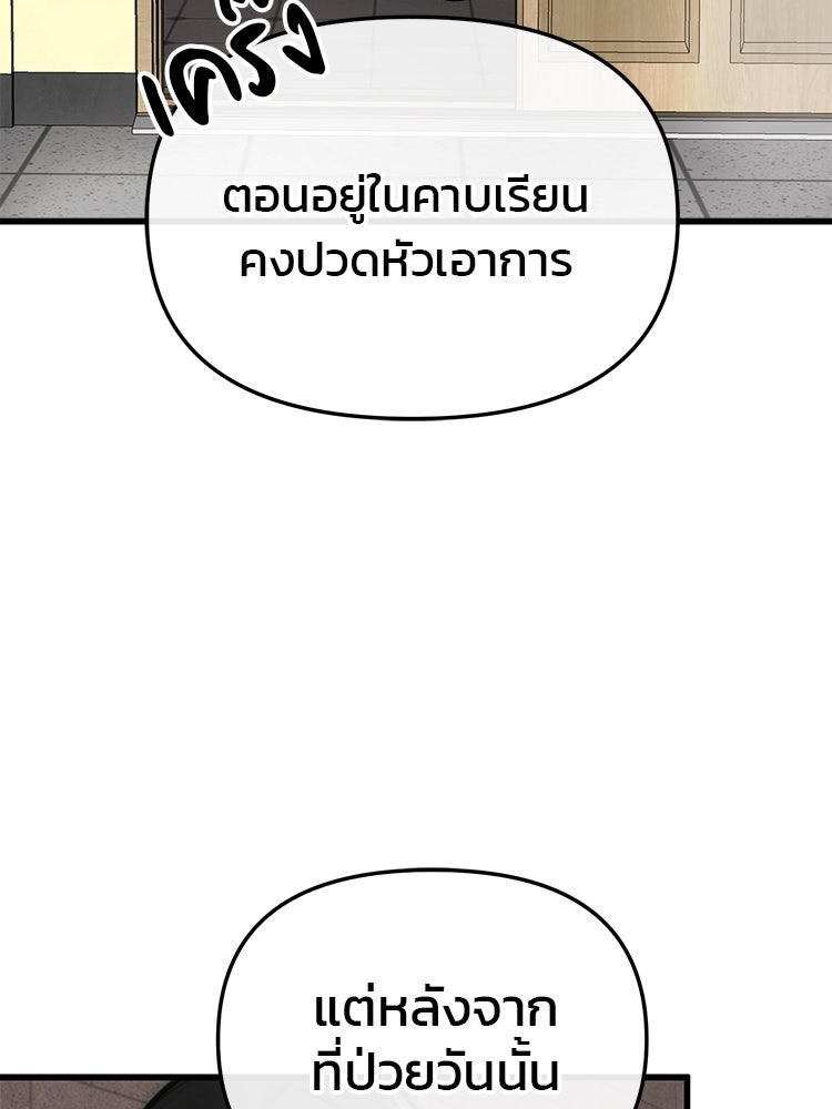 ทวงคืนชานบี - หน้า 86